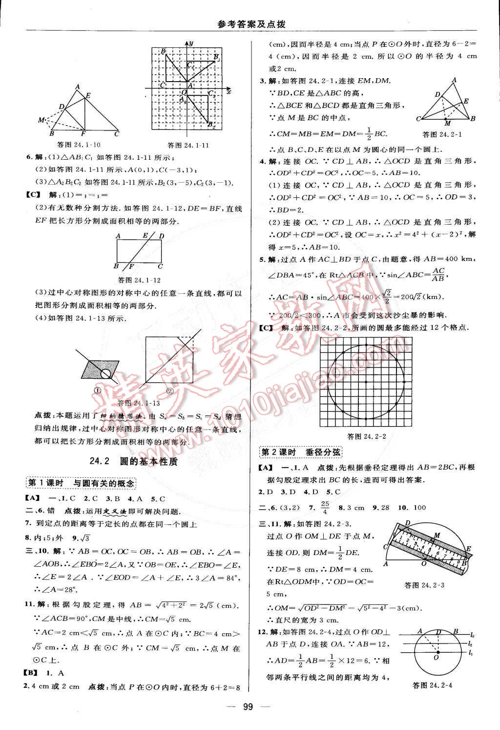 2015年綜合應用創(chuàng)新題典中點九年級數(shù)學下冊滬科版 參考答案第51頁