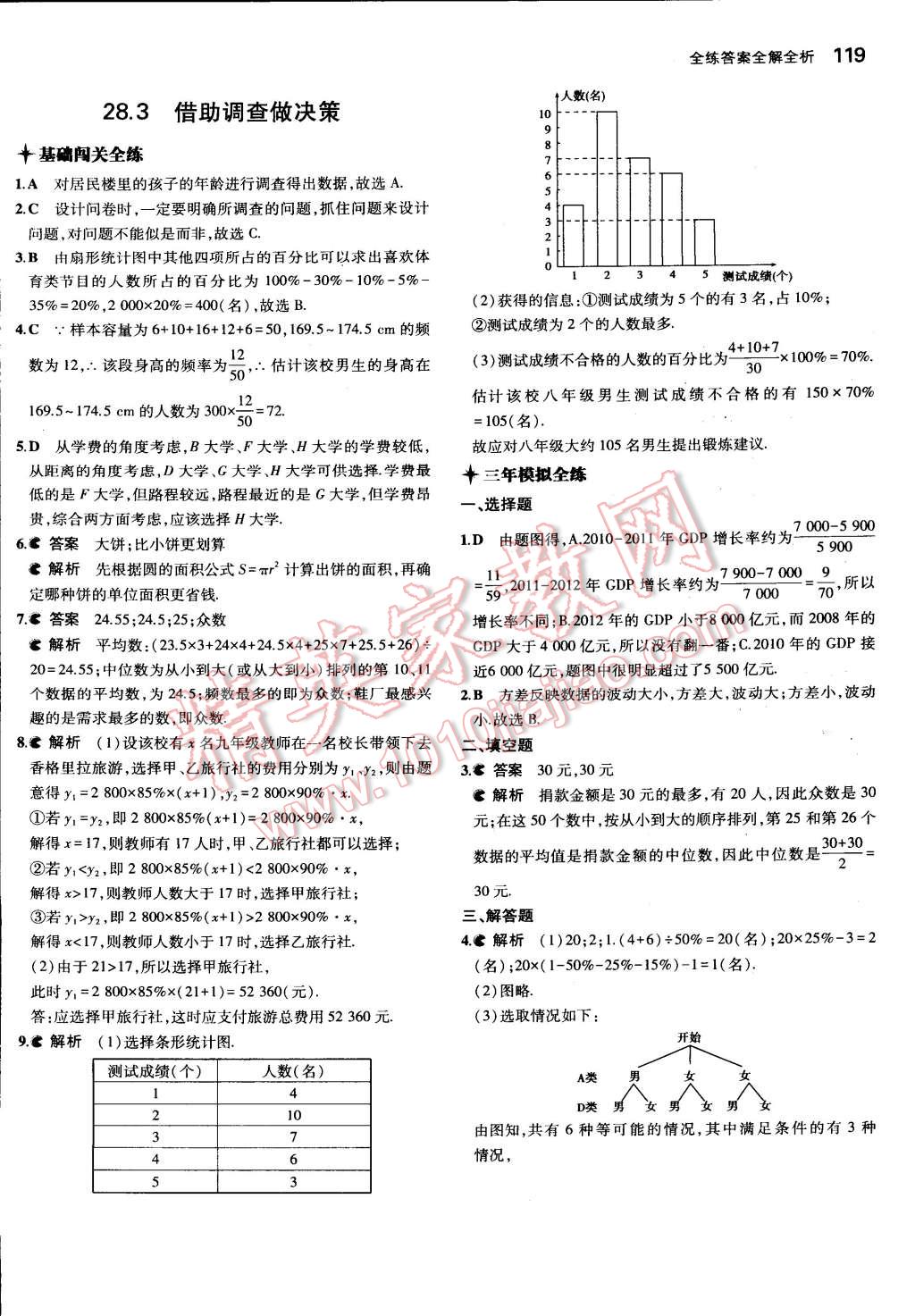 2015年5年中考3年模擬初中數(shù)學(xué)九年級(jí)下冊(cè)華師大版 第4頁