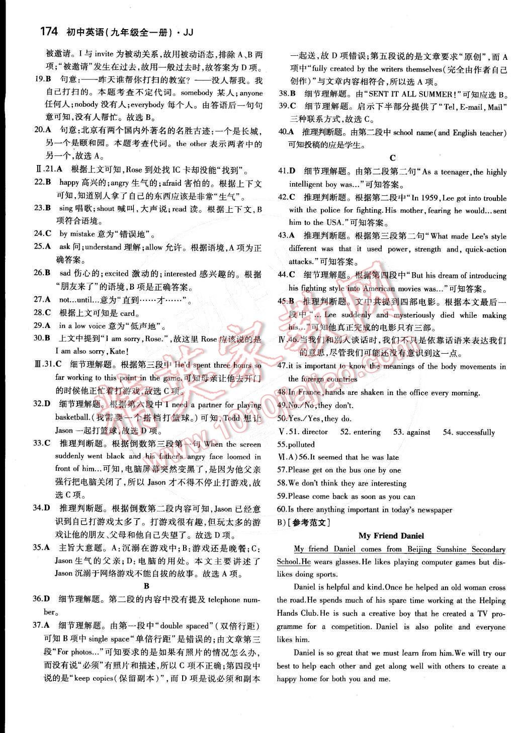 2014年5年中考3年模擬初中英語(yǔ)九年級(jí)全一冊(cè)冀教版 第47頁(yè)