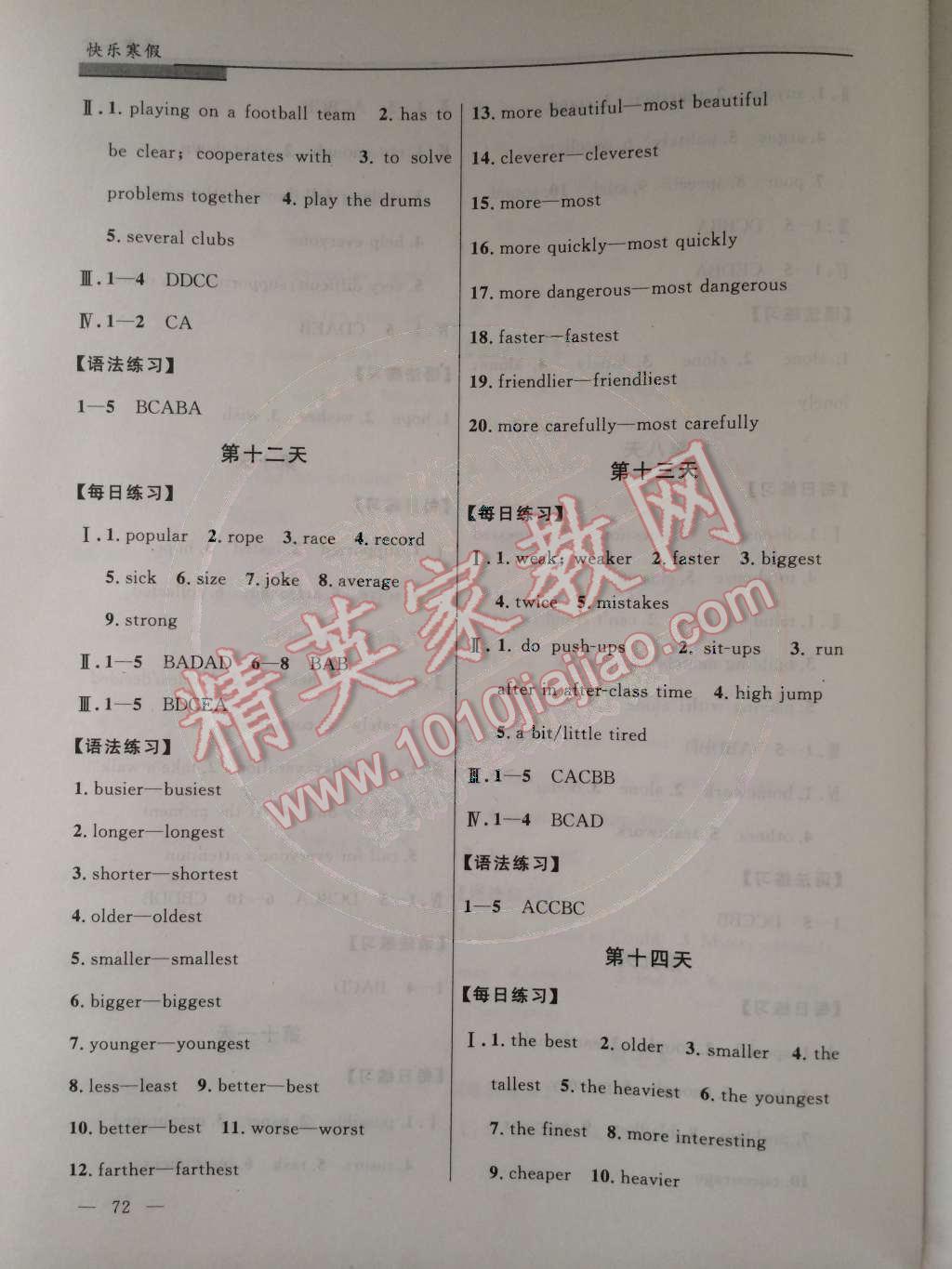 2015年快樂(lè)寒假八年級(jí)英語(yǔ)北師課改版 參考答案第38頁(yè)