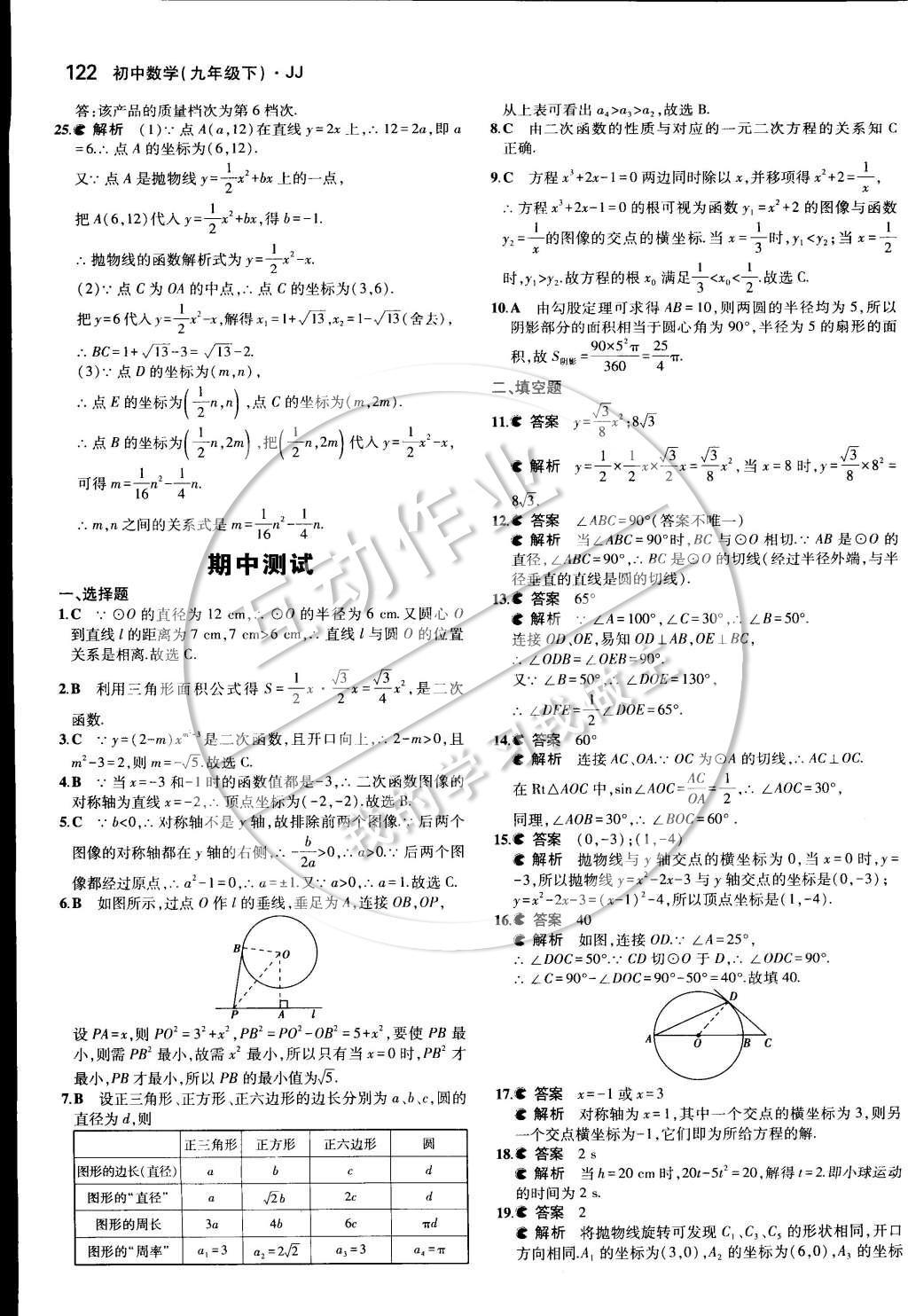 2015年5年中考3年模擬初中數(shù)學(xué)九年級(jí)下冊(cè)冀教版 第三十章 二次函數(shù)第36頁(yè)