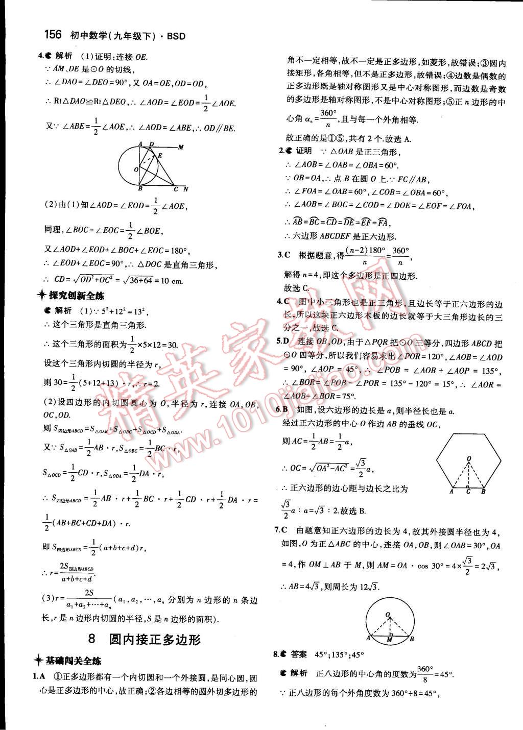 2015年5年中考3年模拟初中数学九年级下册北师大版 第47页