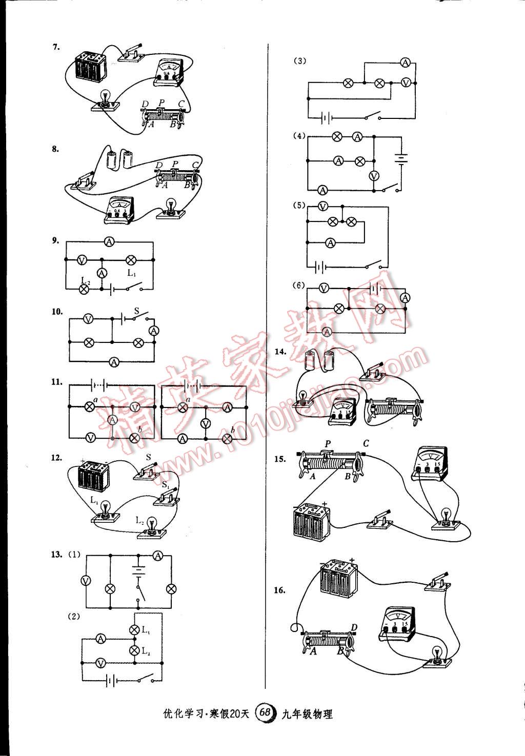 2015年優(yōu)化學(xué)習(xí)寒假20天九年級物理上海地區(qū)專用 第6頁