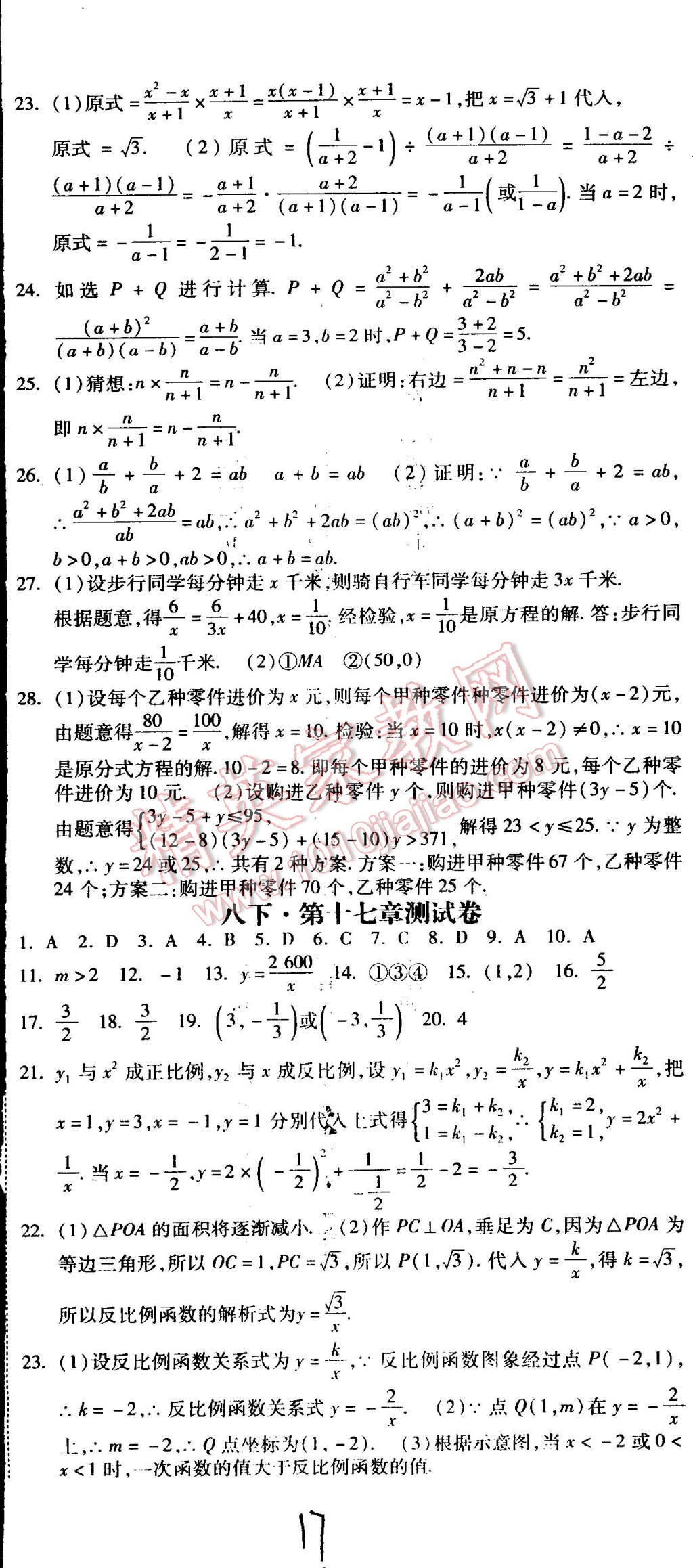 2015年课时练加考评八年级数学下册冀教版 第17页