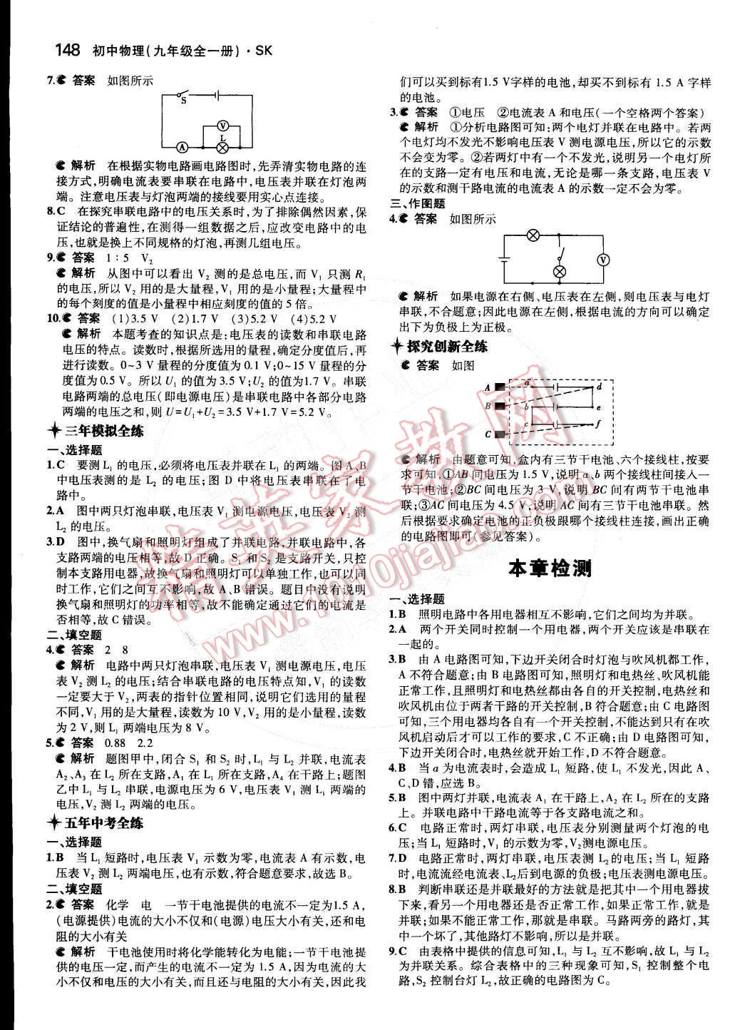 2014年5年中考3年模擬初中物理九年級(jí)全一冊(cè)蘇科版 第十三章 電路初探第71頁(yè)