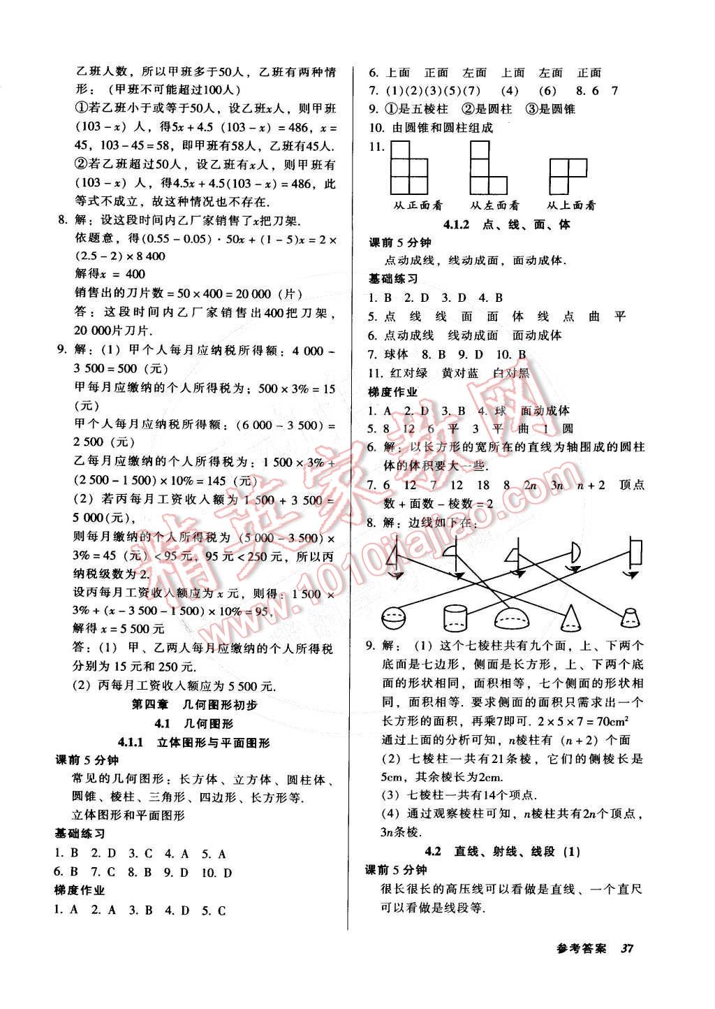 2014年52045模塊式全能訓練七年級數(shù)學上冊人教版 第11頁