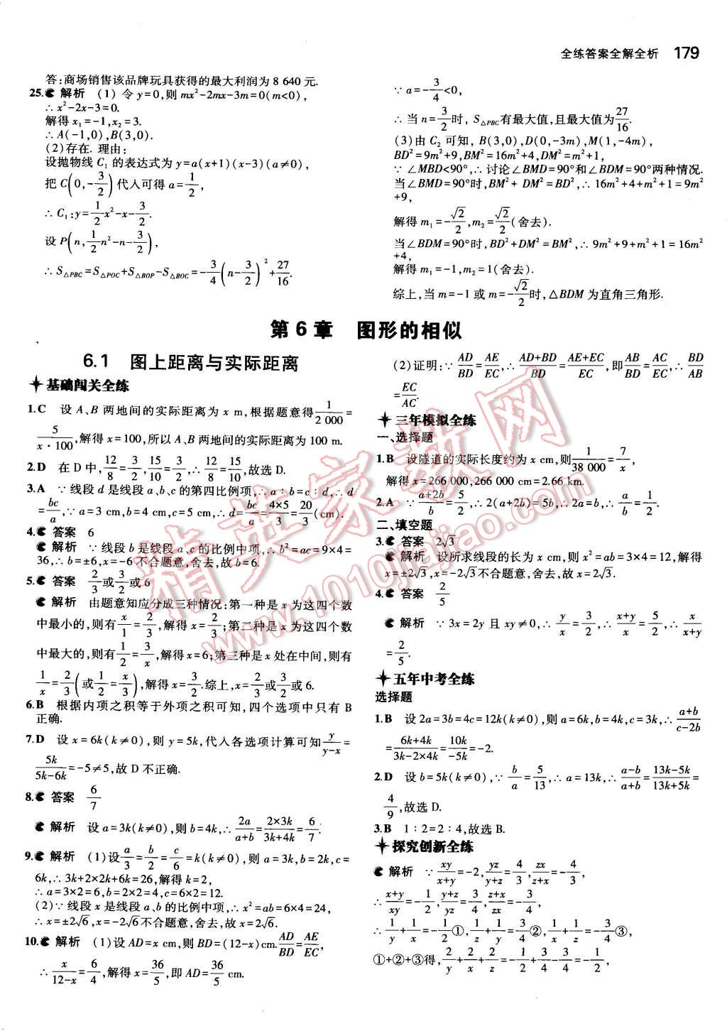 2014年5年中考3年模擬初中數(shù)學(xué)九年級(jí)全一冊(cè)蘇科版 第24頁(yè)