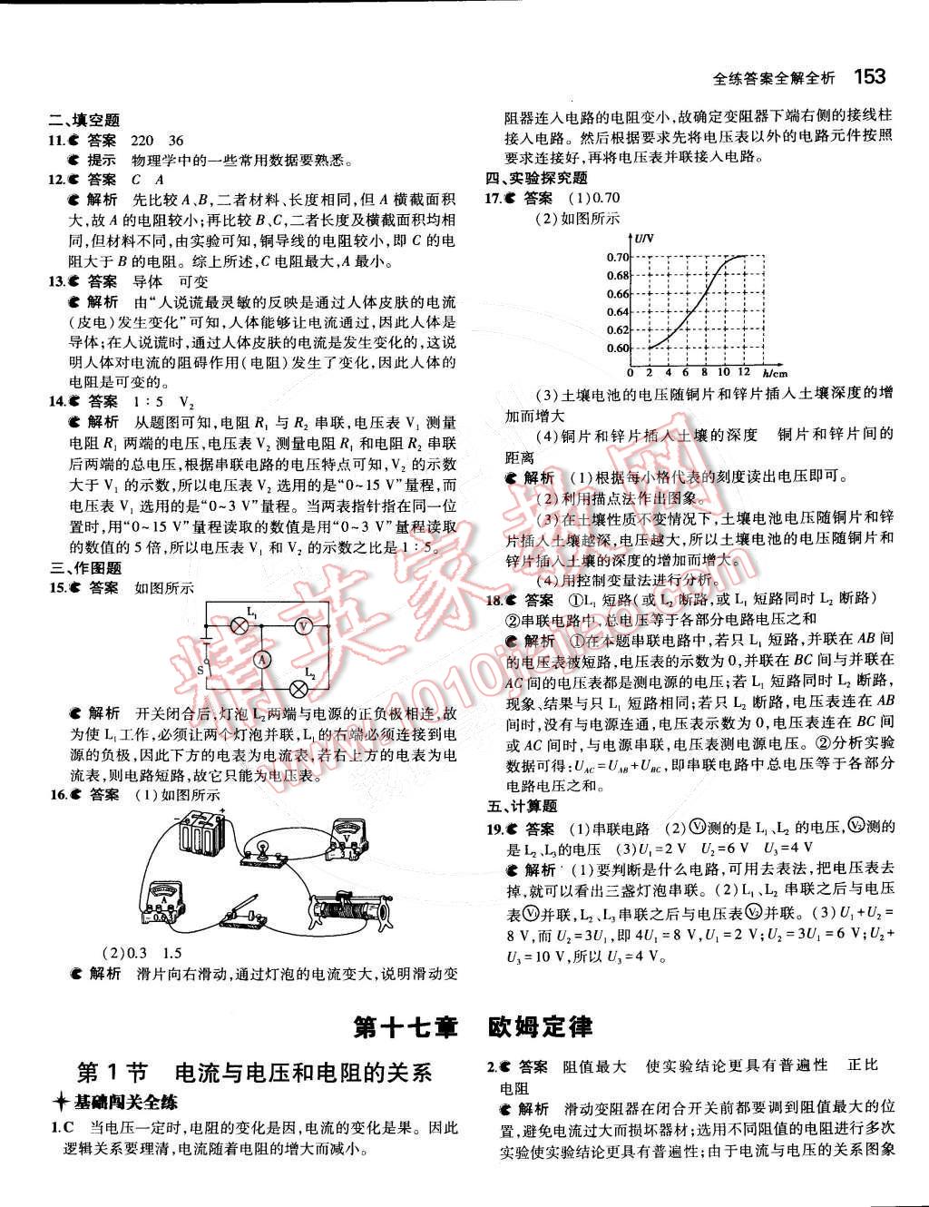 2014年5年中考3年模擬初中物理九年級全一冊人教版 第20頁