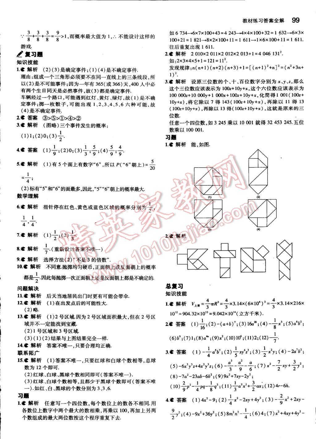 課本北師大版七年級數學下冊 參考答案第15頁