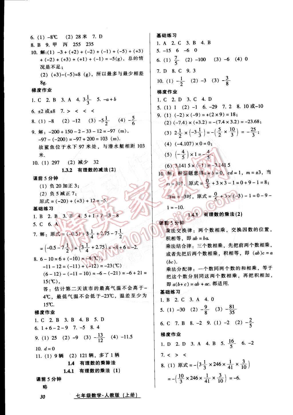 2014年52045模塊式全能訓練七年級數(shù)學上冊人教版 第4頁