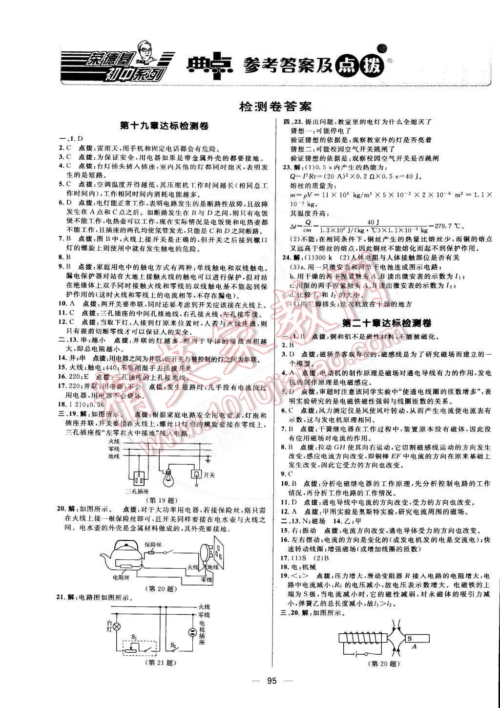 2015年綜合應(yīng)用創(chuàng)新題典中點(diǎn)九年級物理下冊人教版 第1頁