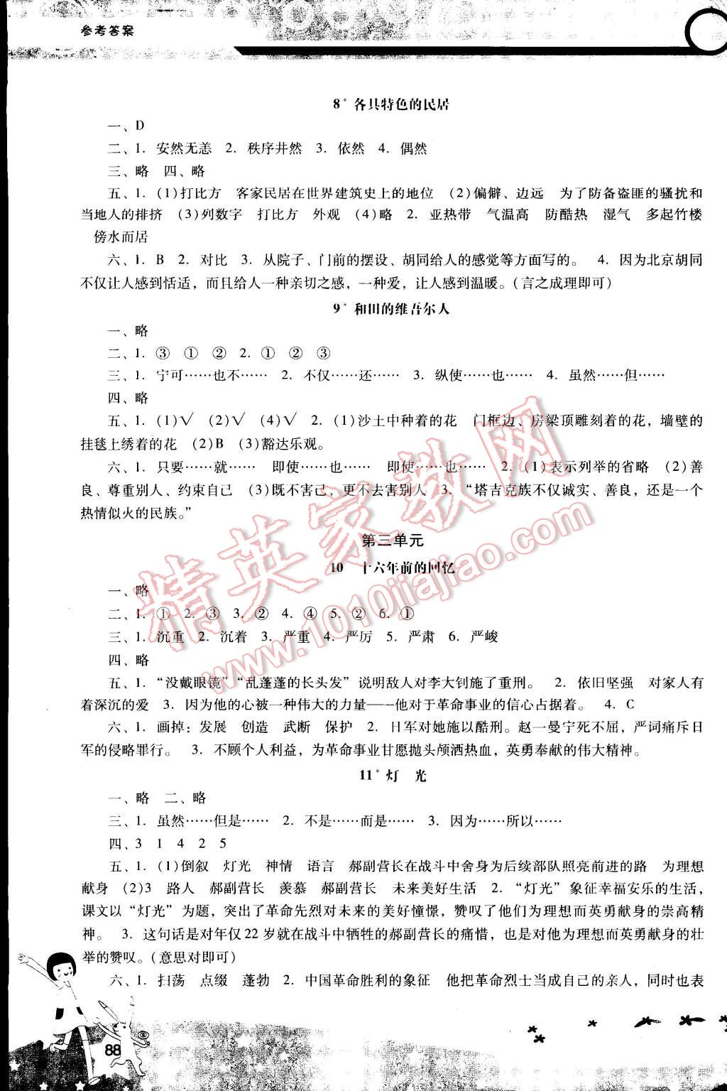 2015年自主与互动学习新课程学习辅导六年级语文下册人教版 第4页