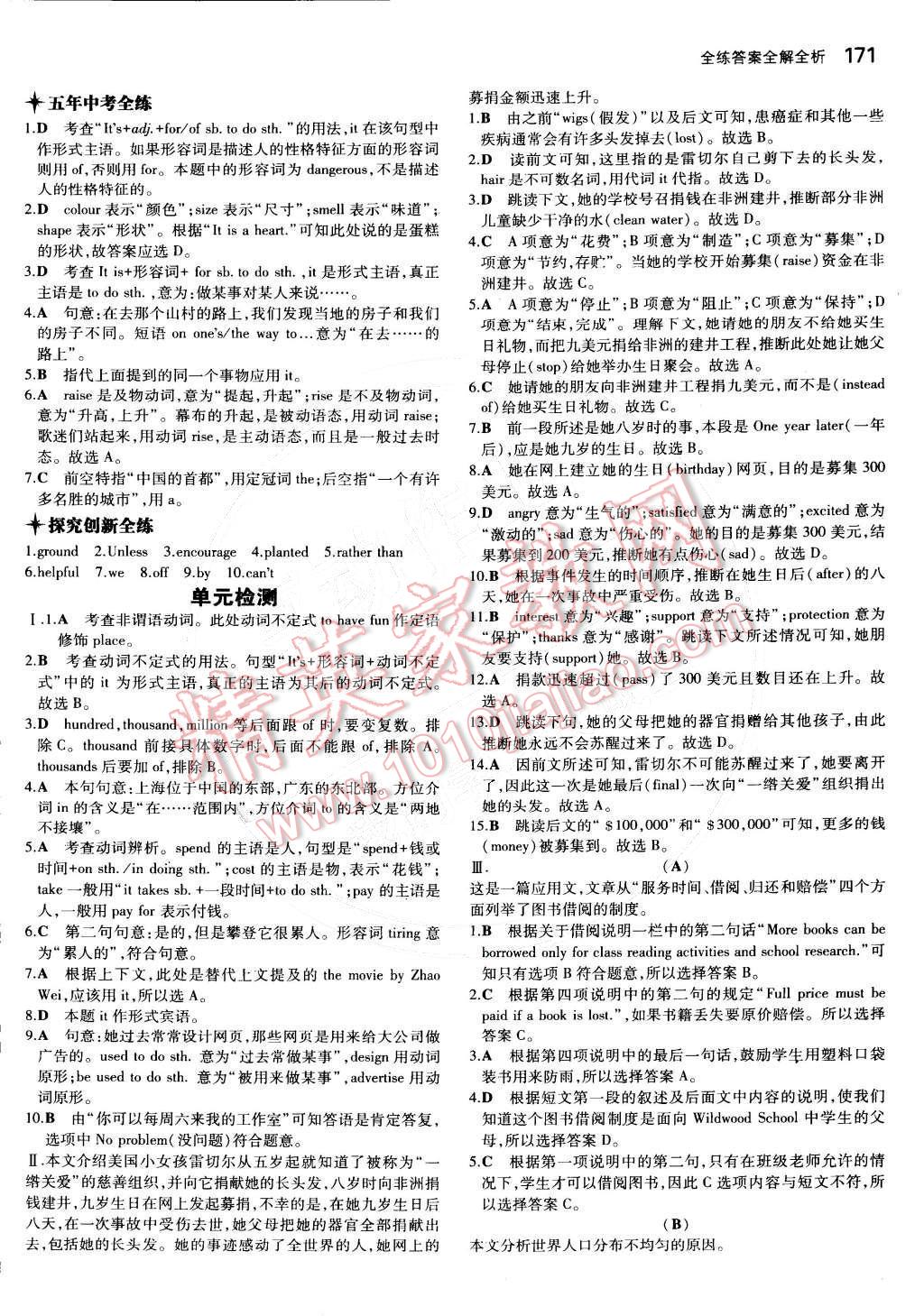 2014年5年中考3年模擬初中英語(yǔ)九年級(jí)全一冊(cè)牛津版 第3頁(yè)