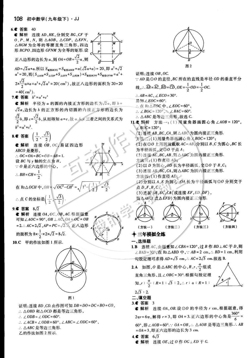 2015年5年中考3年模擬初中數(shù)學(xué)九年級下冊冀教版 第二十九章 直線與圓的位置關(guān)系第21頁