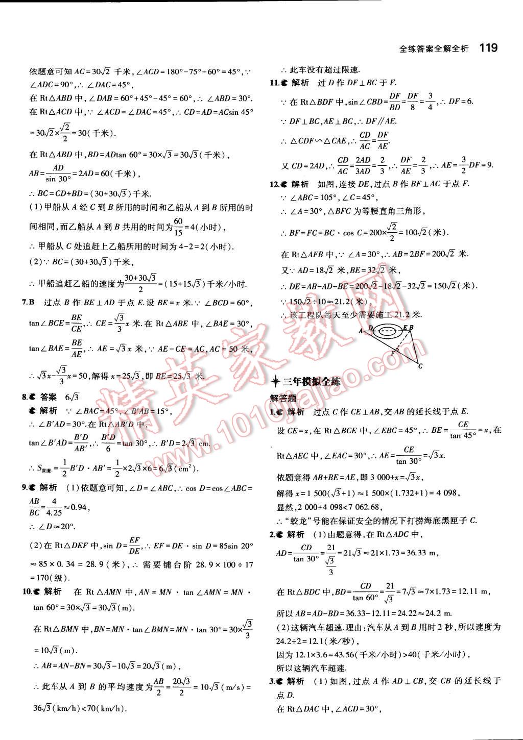 2015年5年中考3年模拟初中数学九年级下册北师大版 第10页