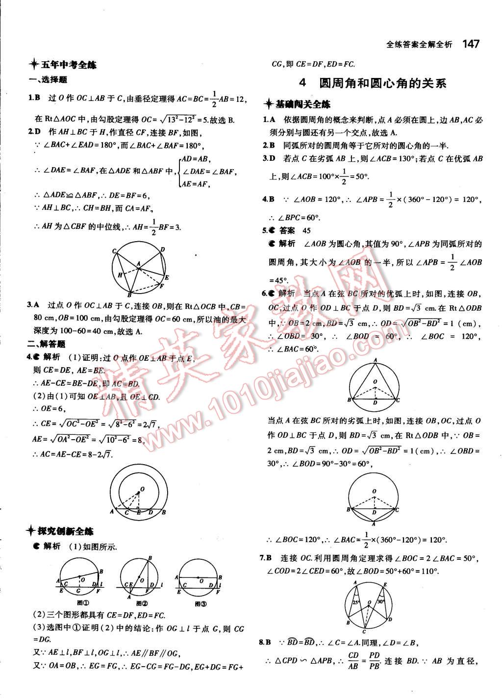 2015年5年中考3年模拟初中数学九年级下册北师大版 第38页