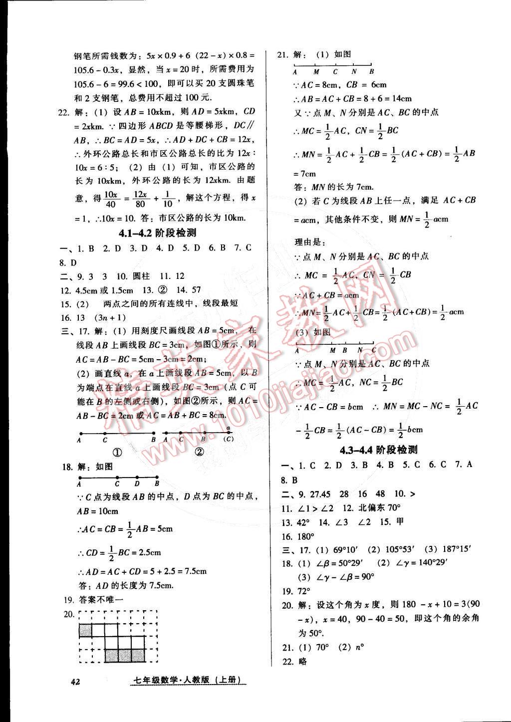 2014年52045模塊式全能訓(xùn)練七年級數(shù)學(xué)上冊人教版 第16頁