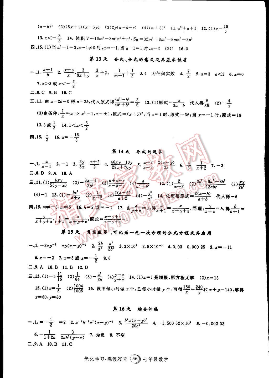 2015年優(yōu)化學(xué)習(xí)寒假20天七年級數(shù)學(xué)上海地區(qū)專用 第4頁