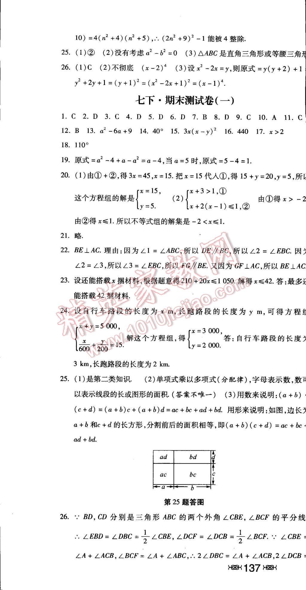 2015年課時練加考評七年級數(shù)學下冊冀教版 第34頁