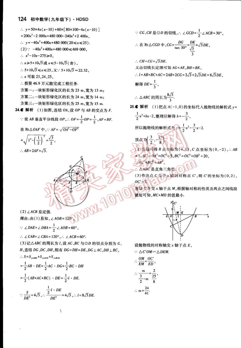 2015年5年中考3年模擬初中數(shù)學(xué)九年級(jí)下冊(cè)華師大版 第9頁(yè)