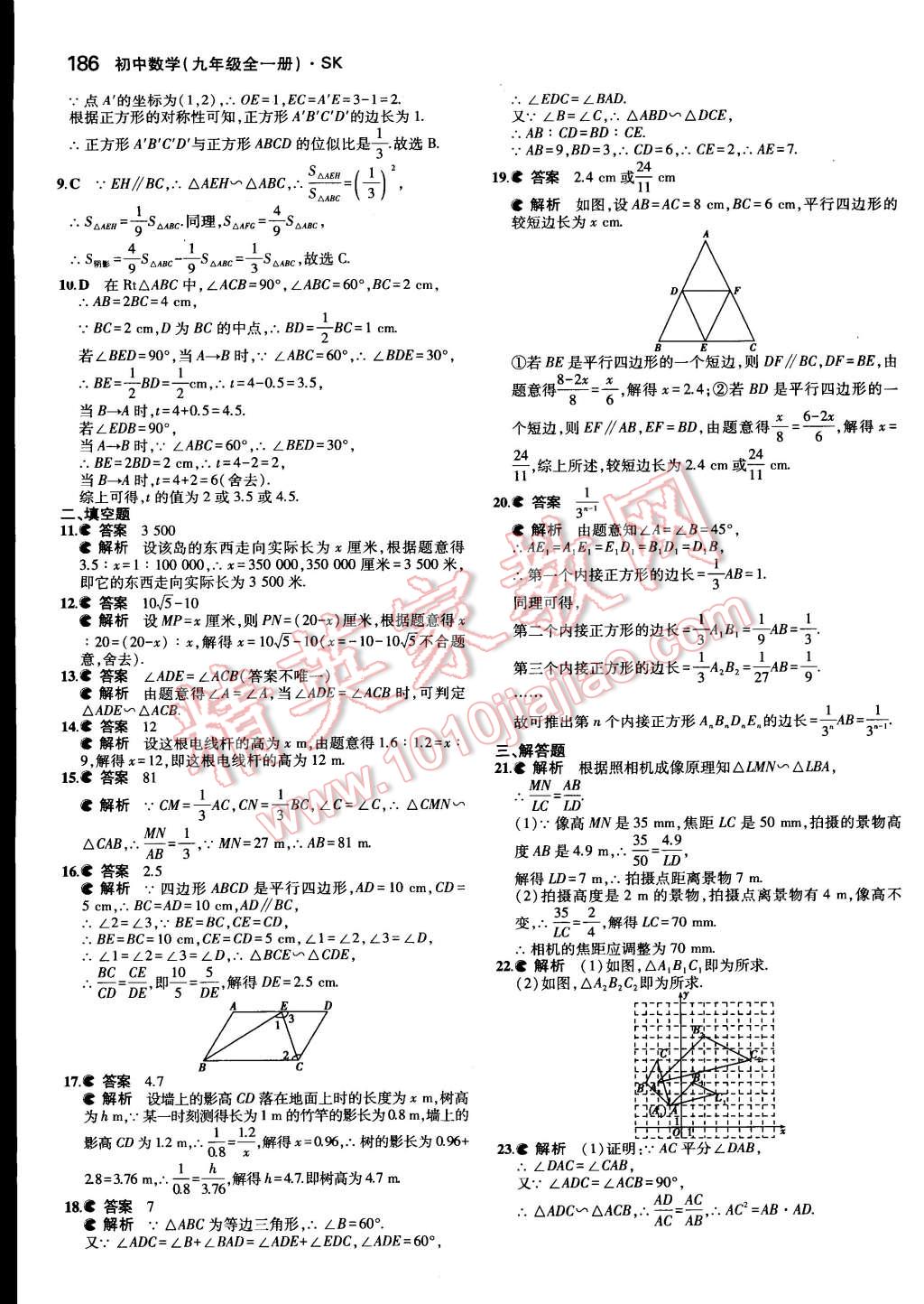 2014年5年中考3年模擬初中數(shù)學(xué)九年級全一冊蘇科版 第32頁