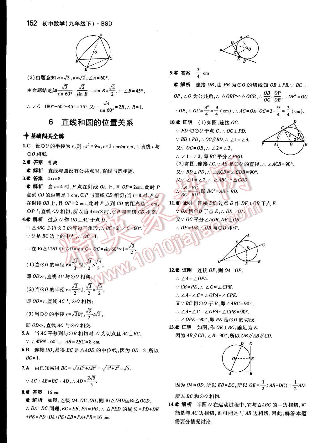 2015年5年中考3年模拟初中数学九年级下册北师大版 第43页