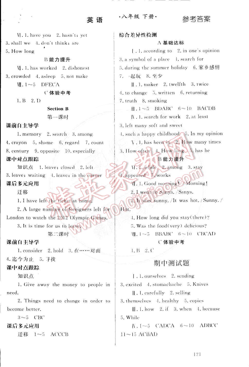 2015年同步輕松練習(xí)八年級(jí)英語下冊(cè)人教版 第15頁(yè)