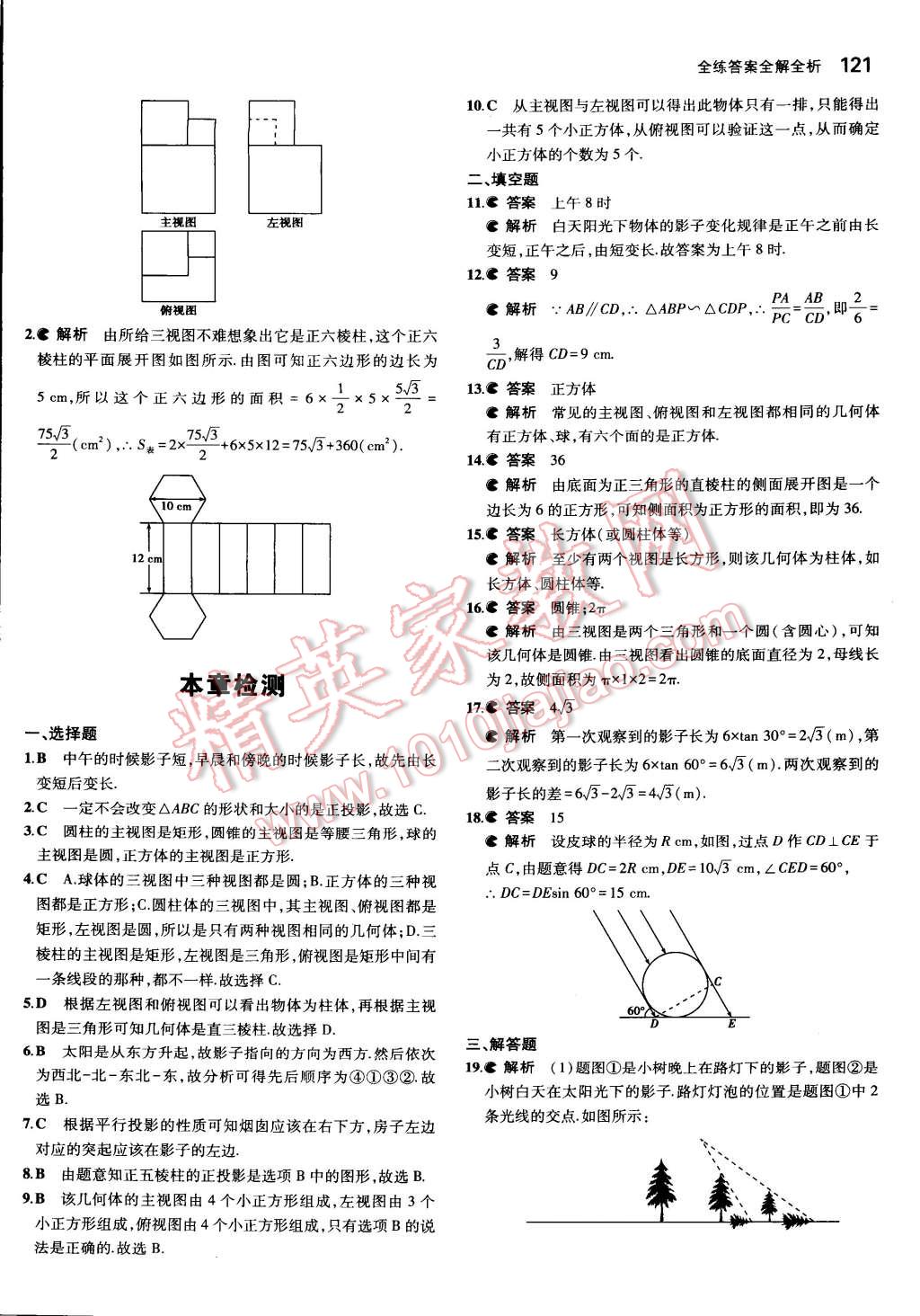 2015年5年中考3年模擬初中數(shù)學(xué)九年級(jí)下冊(cè)湘教版 第5頁(yè)