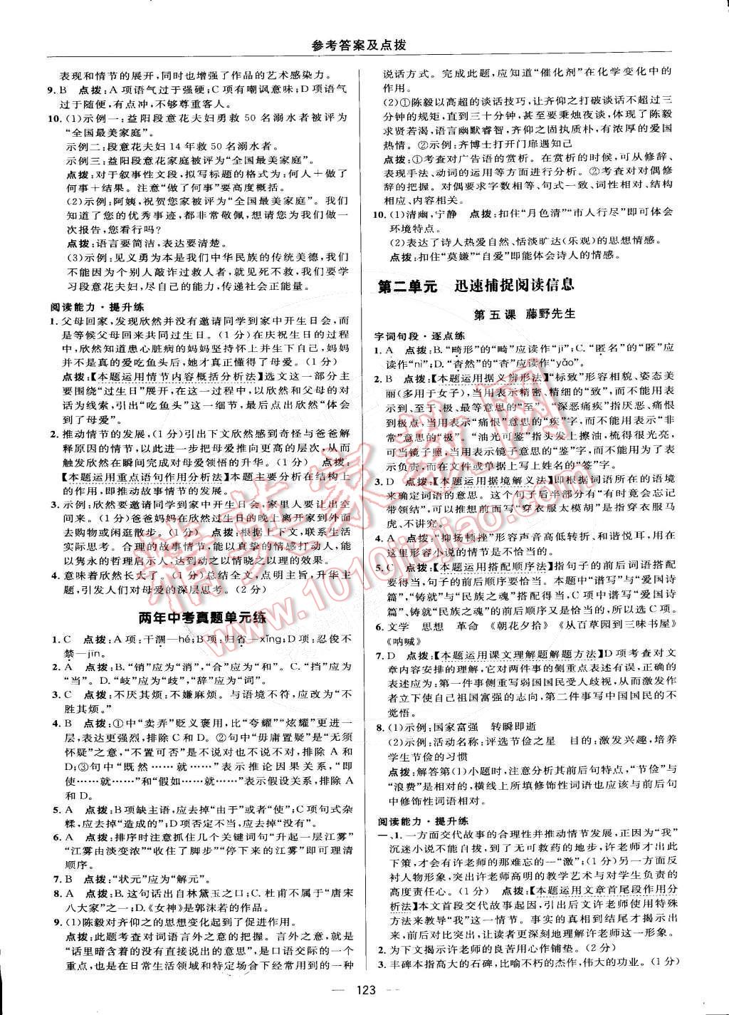 2015年綜合應(yīng)用創(chuàng)新題典中點(diǎn)九年級(jí)語(yǔ)文下冊(cè)蘇教版 參考答案第38頁(yè)