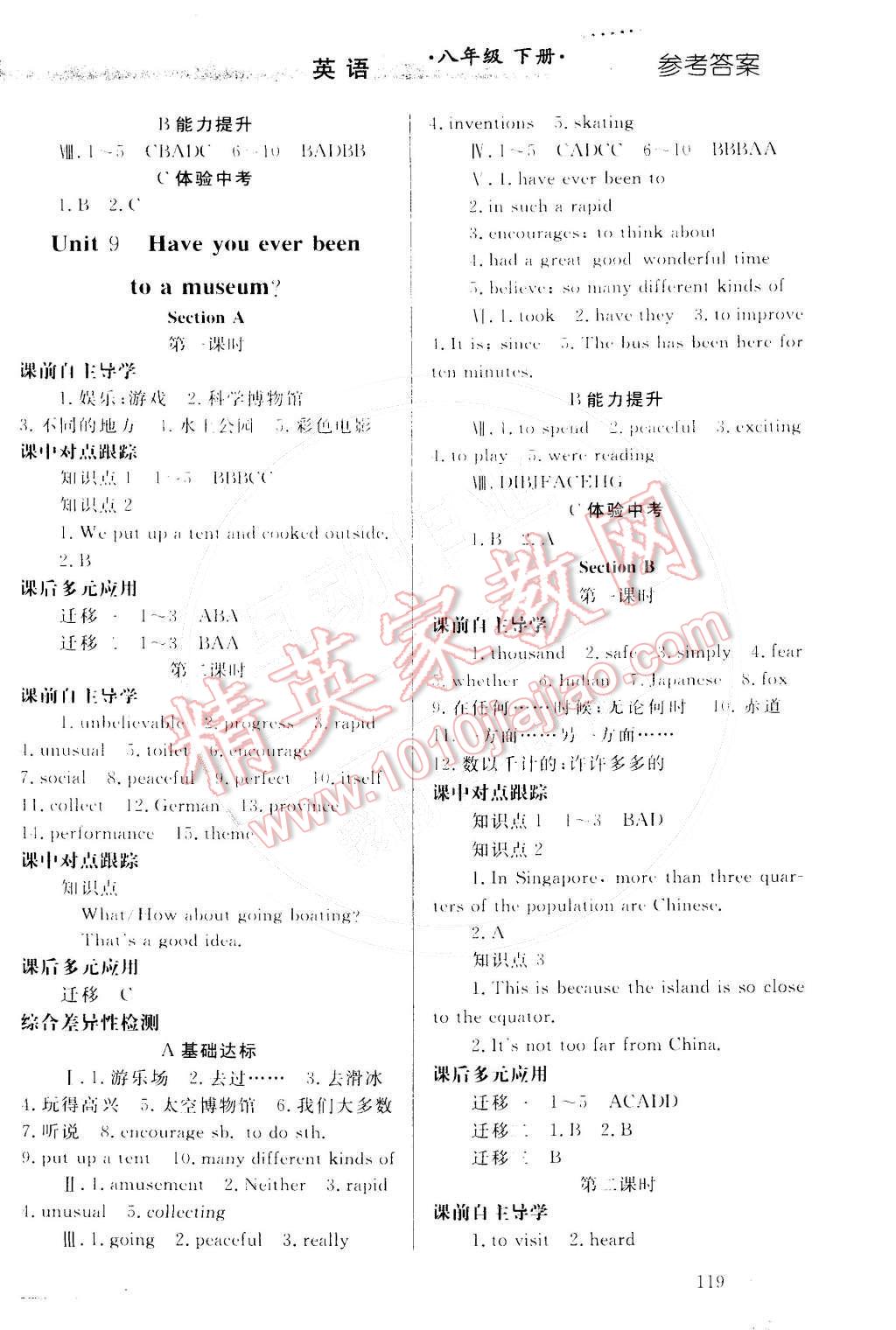 2015年同步轻松练习八年级英语下册人教版 参考答案第56页