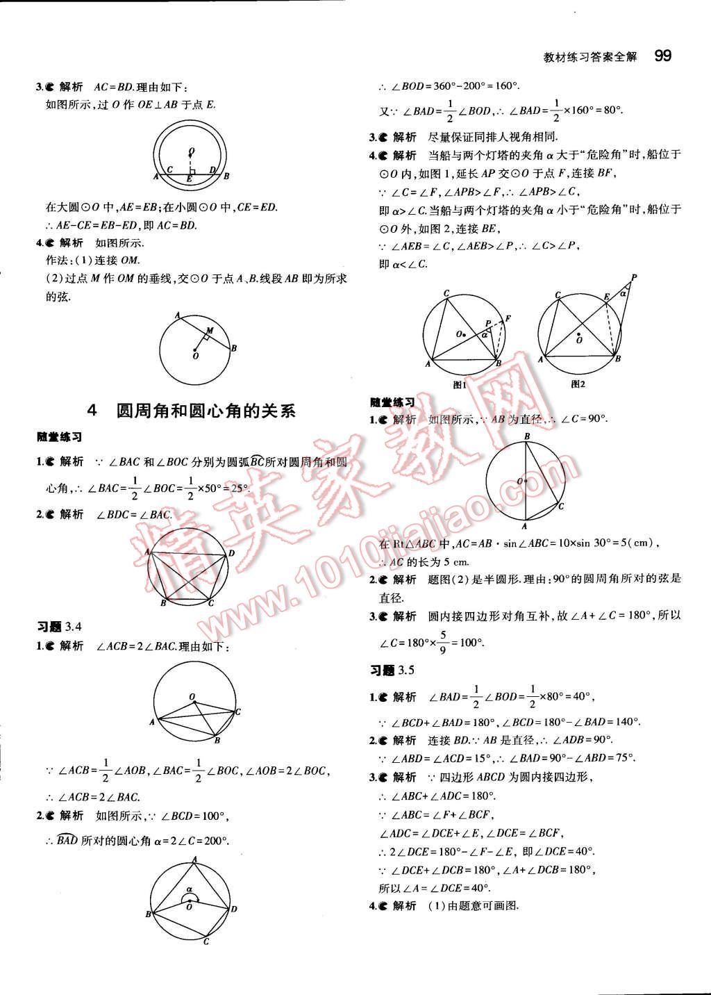 2014年教材課本九年級(jí)數(shù)學(xué)下冊(cè)北師大版 參考答案第15頁(yè)