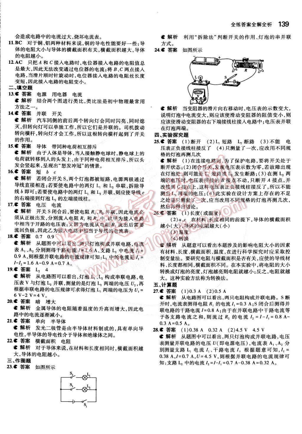 2014年5年中考3年模擬初中物理九年級(jí)全一冊(cè)北師大版 第十一章 簡(jiǎn)單電路第64頁(yè)