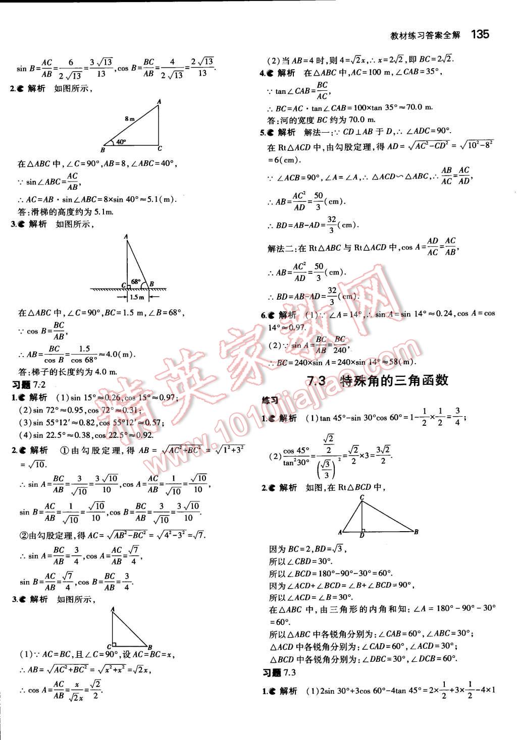 课本苏科版九年级数学下册 参考答案第8页