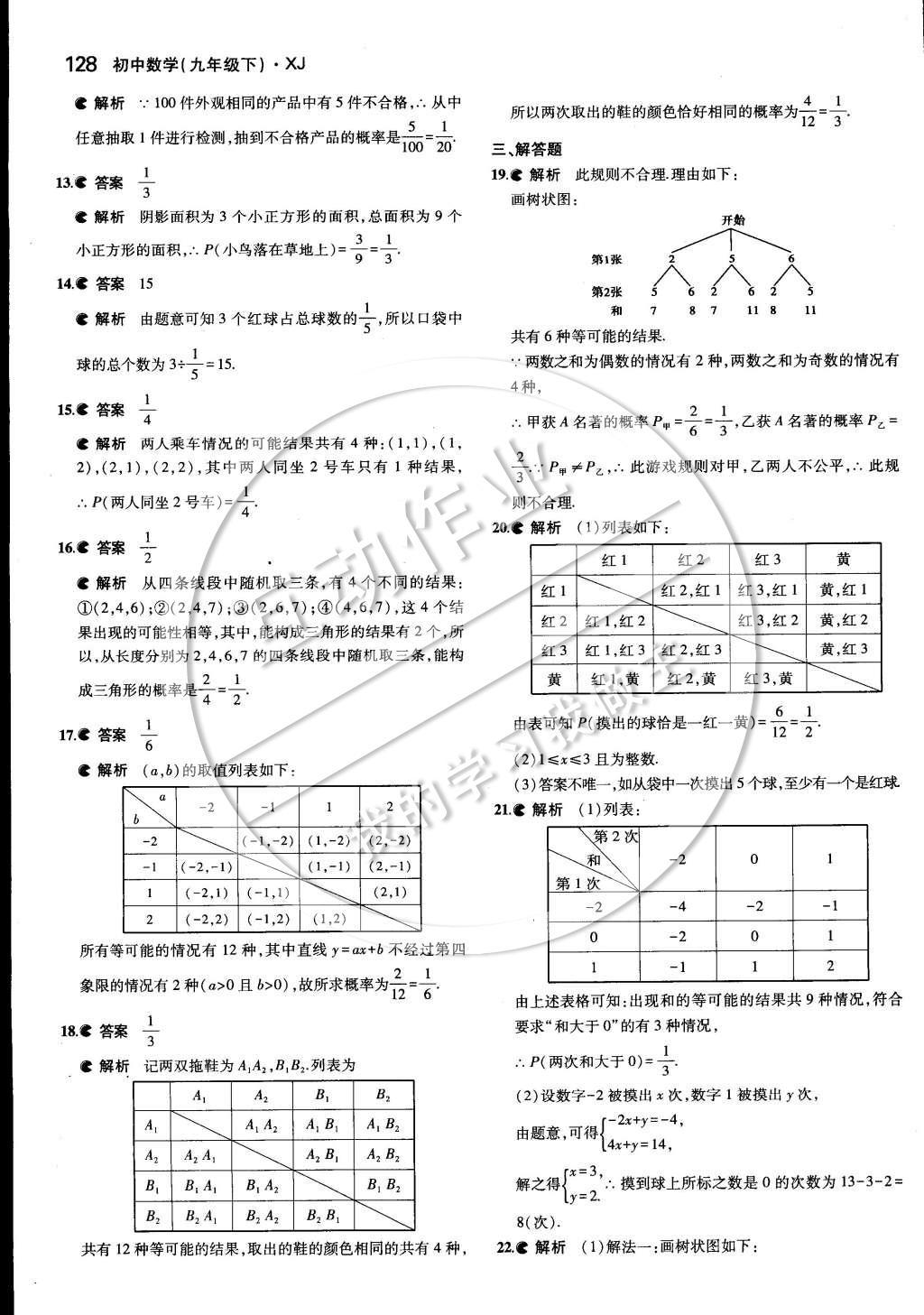 2015年5年中考3年模擬初中數(shù)學(xué)九年級(jí)下冊(cè)湘教版 第四章 概率第43頁