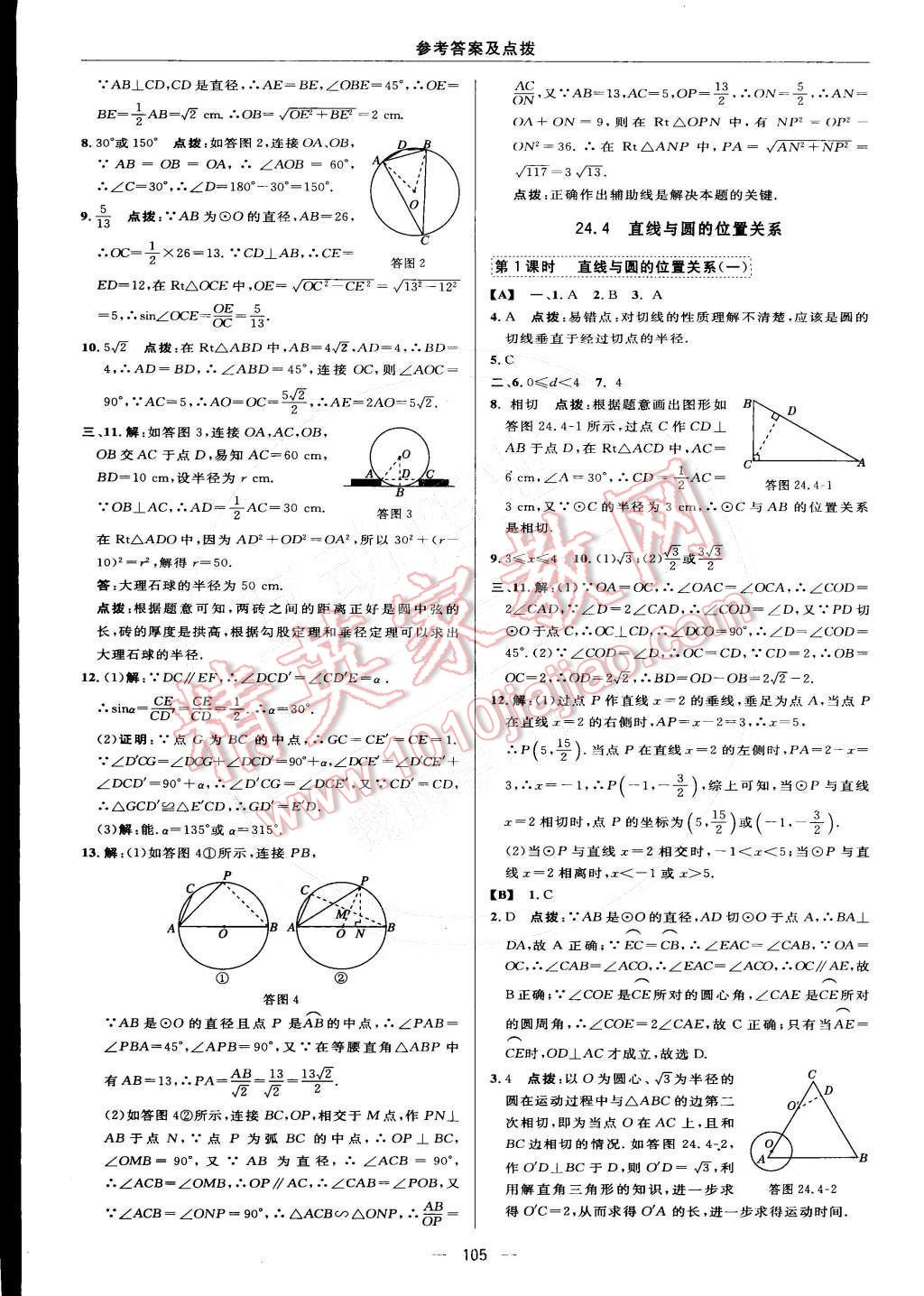 2015年綜合應(yīng)用創(chuàng)新題典中點九年級數(shù)學(xué)下冊滬科版 參考答案第57頁