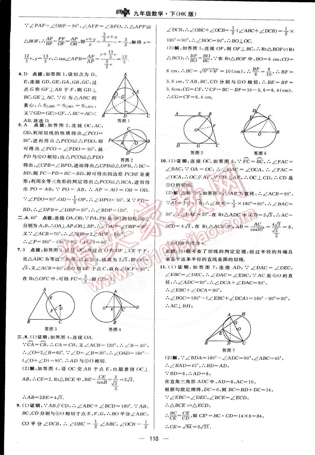 2015年綜合應(yīng)用創(chuàng)新題典中點(diǎn)九年級(jí)數(shù)學(xué)下冊(cè)滬科版 參考答案第62頁(yè)