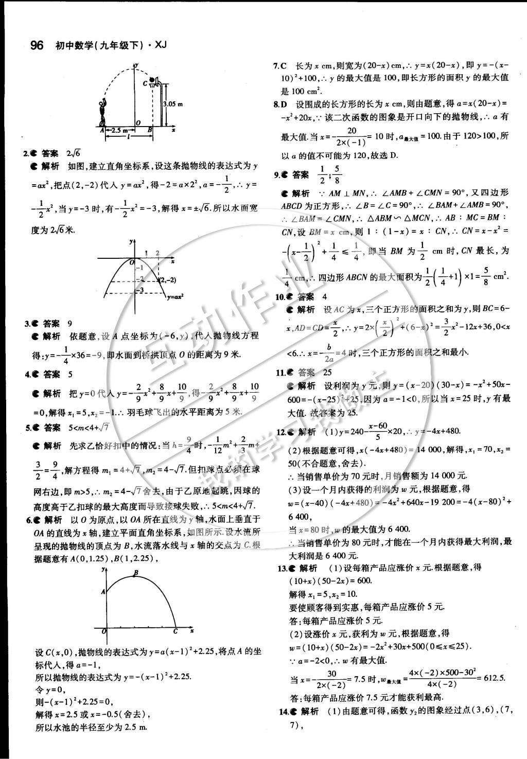 2015年5年中考3年模擬初中數(shù)學(xué)九年級(jí)下冊(cè)湘教版 第一章 二次函數(shù)第14頁