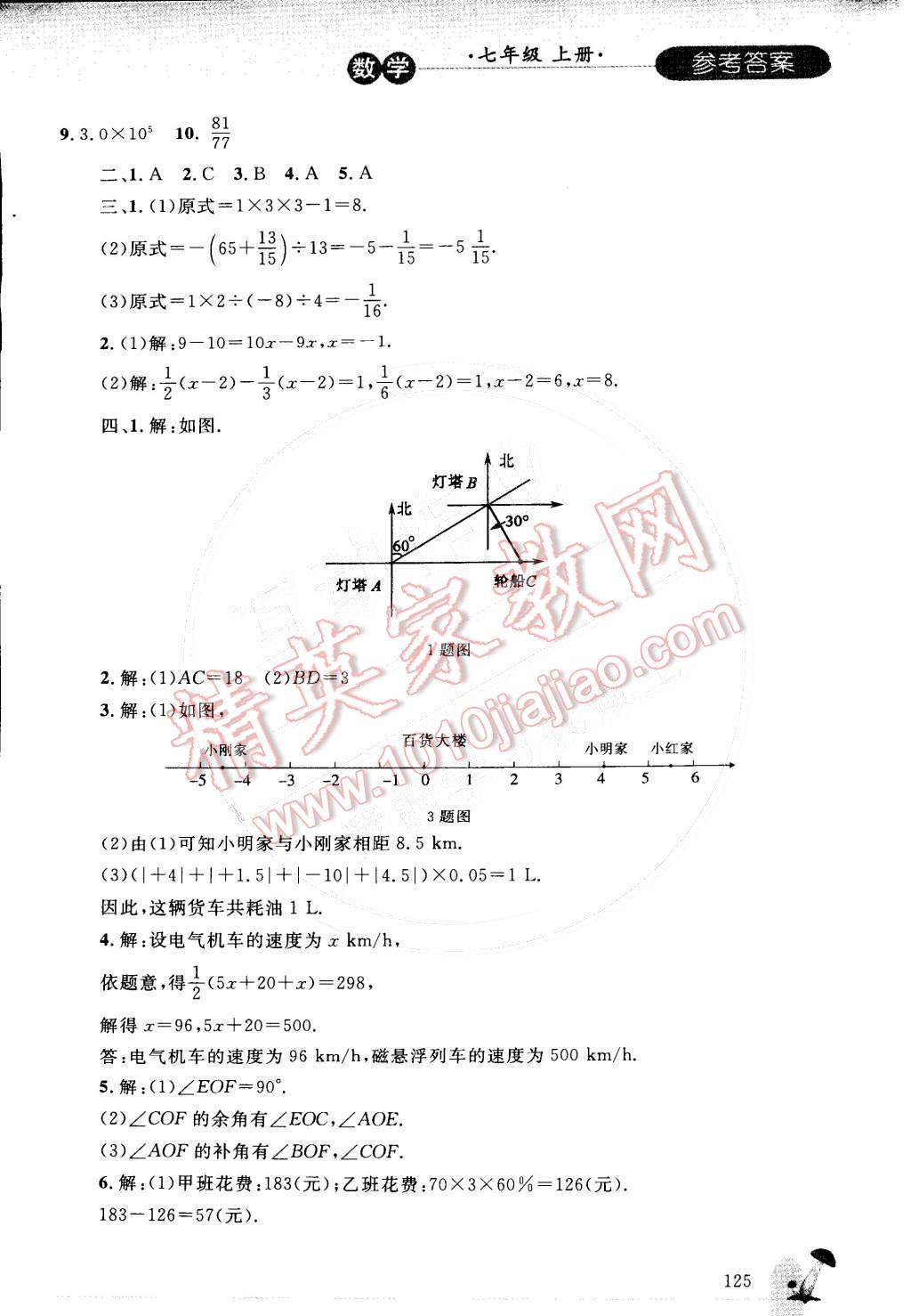 2014年同步轻松练习七年级数学上册人教版 第21页