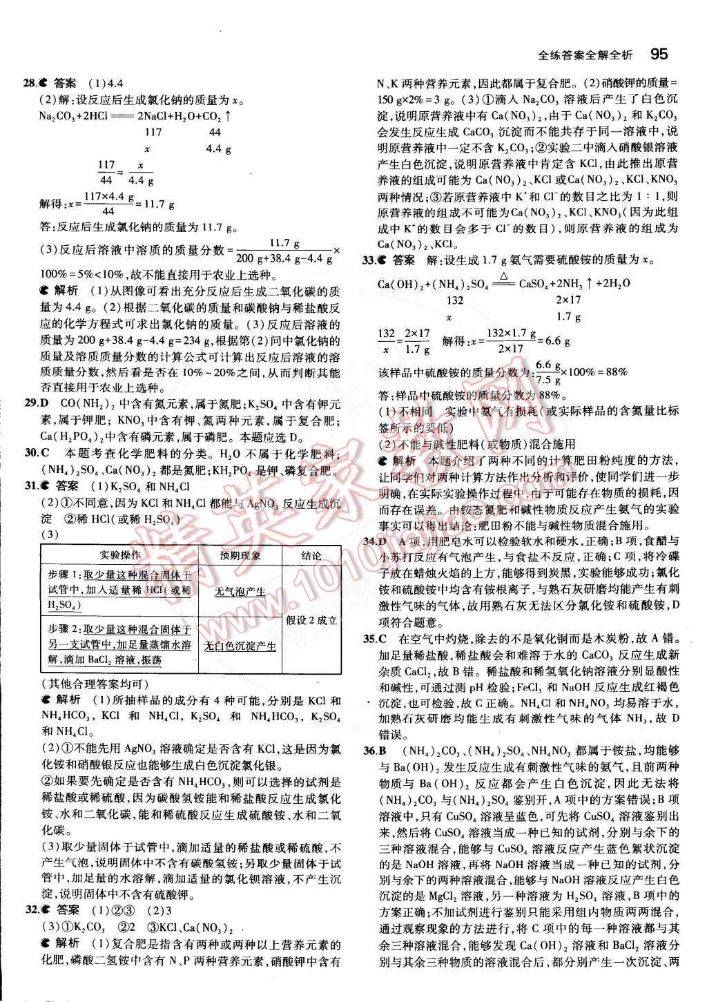 2015年5年中考3年模擬初中化學(xué)九年級(jí)下冊(cè)滬教版 第25頁(yè)