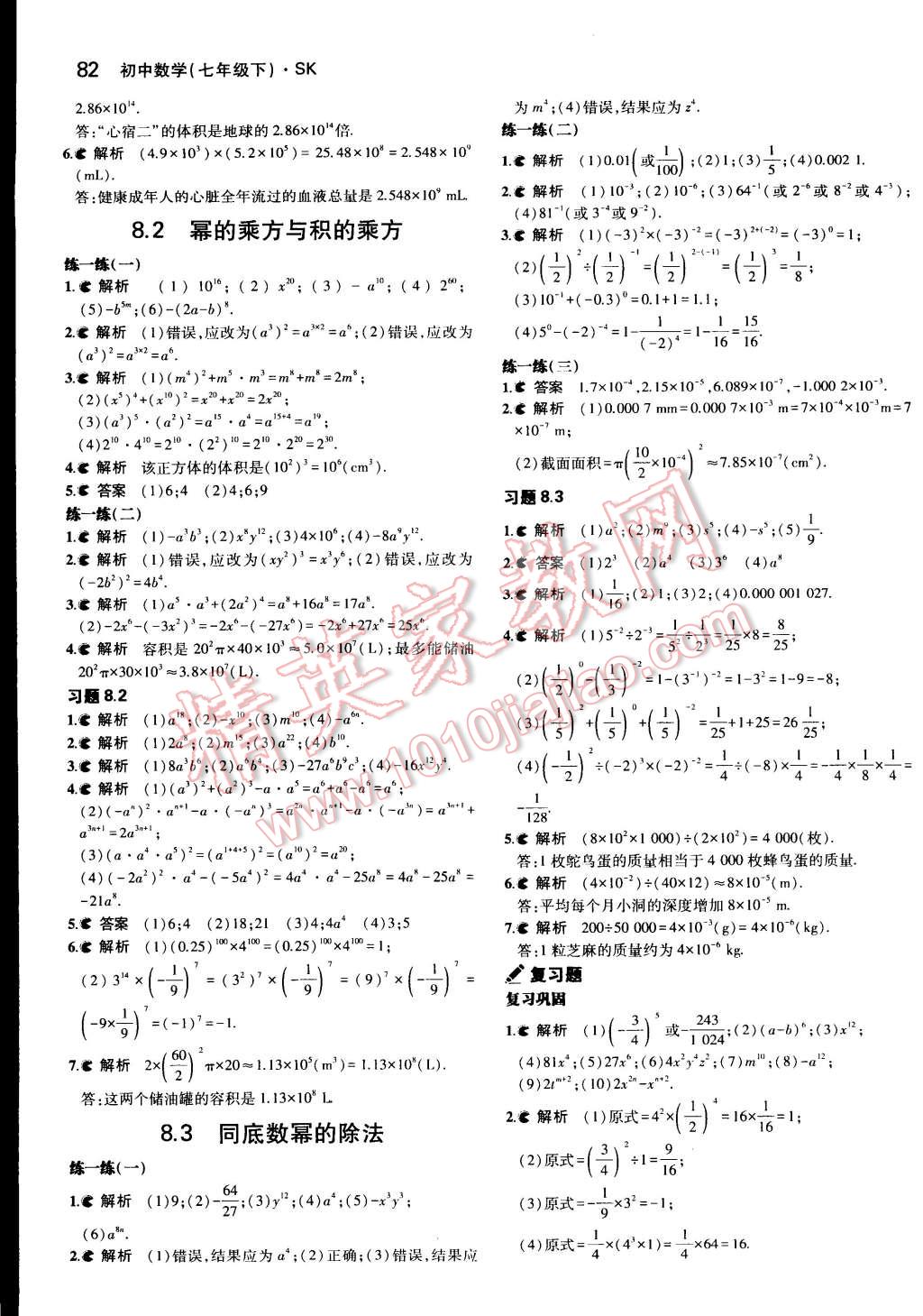 課本蘇科版七年級(jí)數(shù)學(xué)下冊(cè) 參考答案第6頁