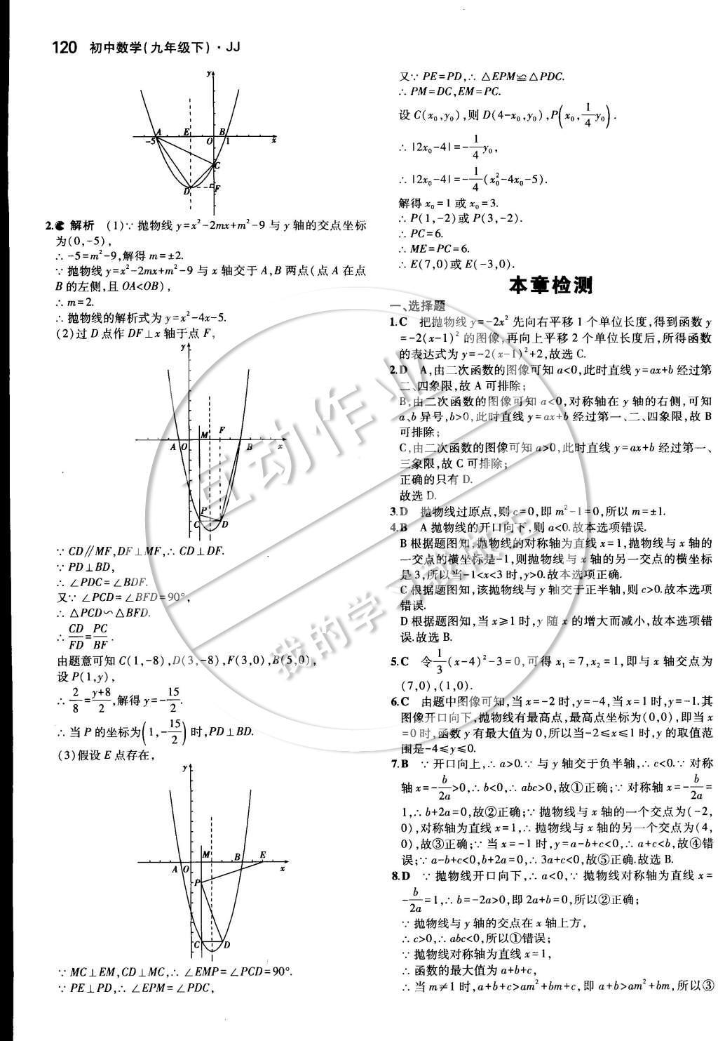 2015年5年中考3年模擬初中數(shù)學(xué)九年級(jí)下冊(cè)冀教版 第三十章 二次函數(shù)第34頁(yè)