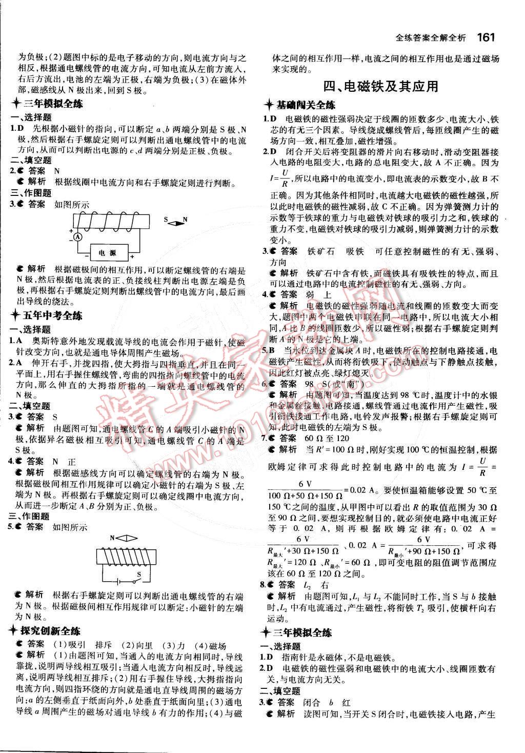 2014年5年中考3年模擬初中物理九年級全一冊北師大版 第十四章 磁現(xiàn)象第88頁