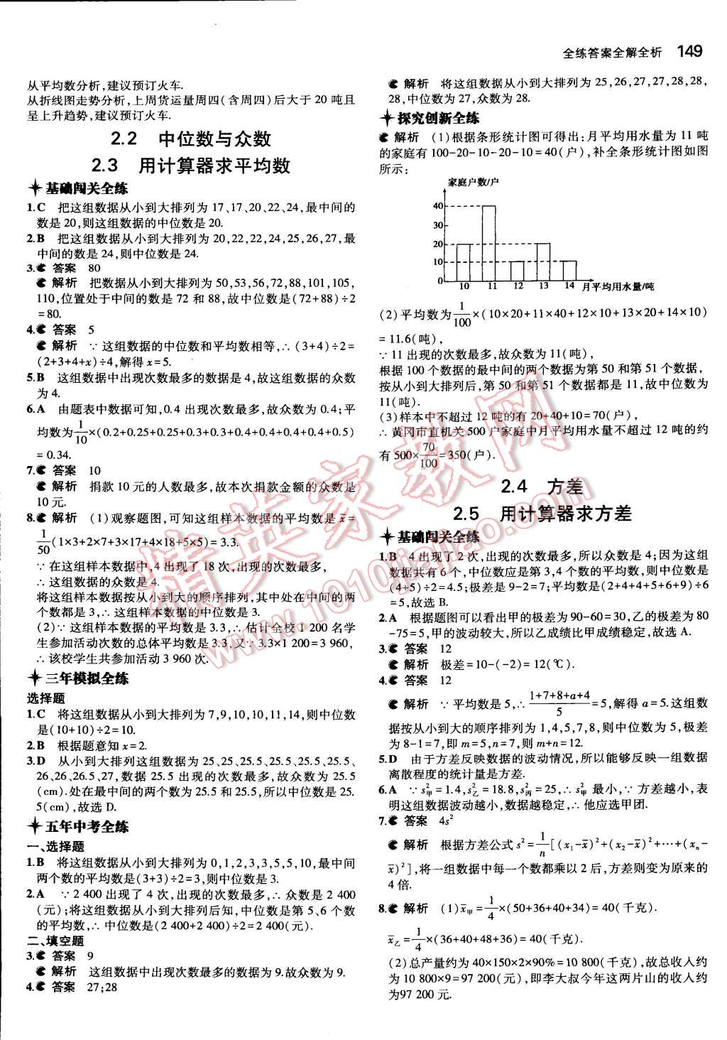 2014年5年中考3年模擬初中數(shù)學(xué)九年級全一冊蘇科版 第3頁