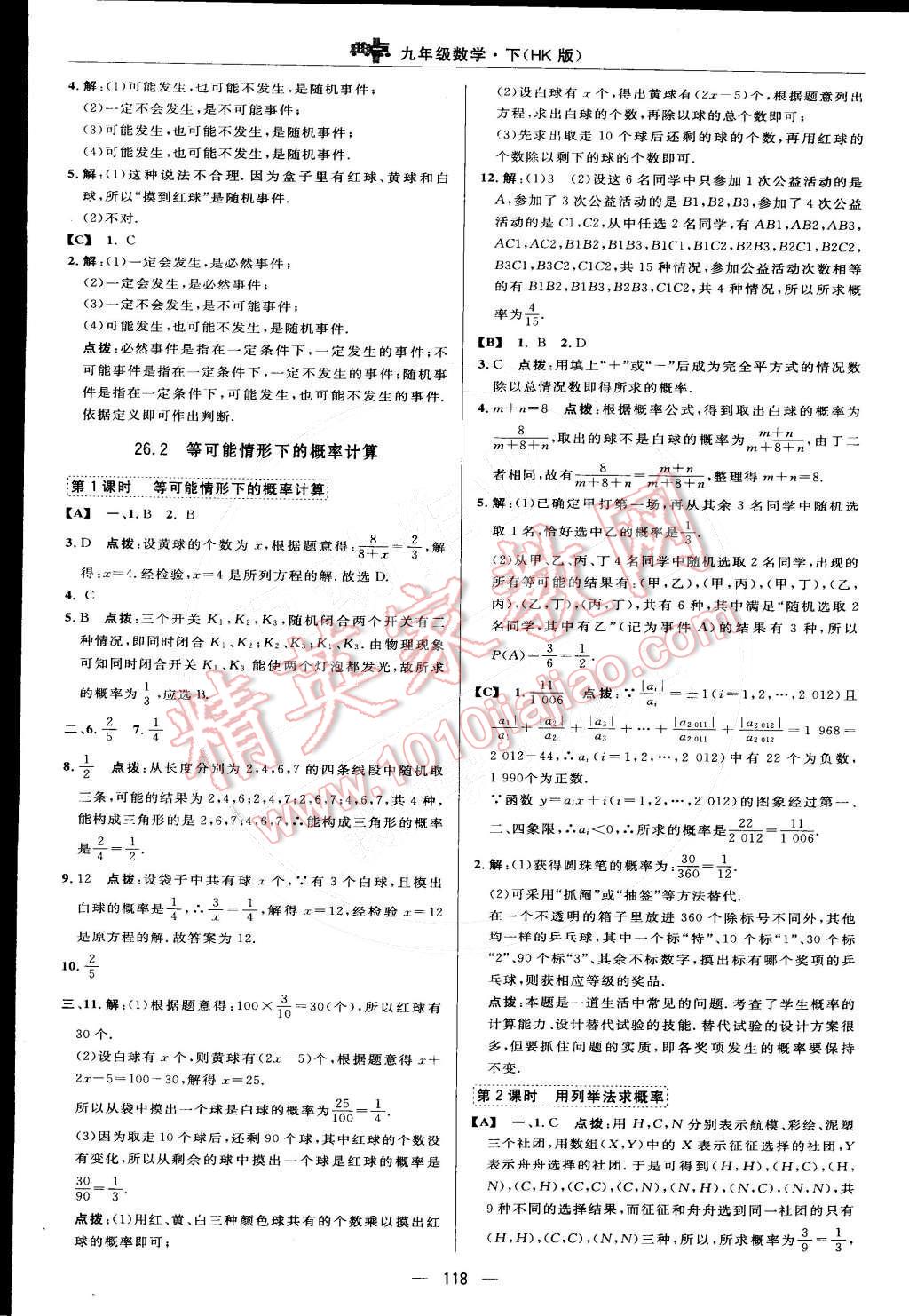 2015年綜合應用創(chuàng)新題典中點九年級數學下冊滬科版 參考答案第70頁