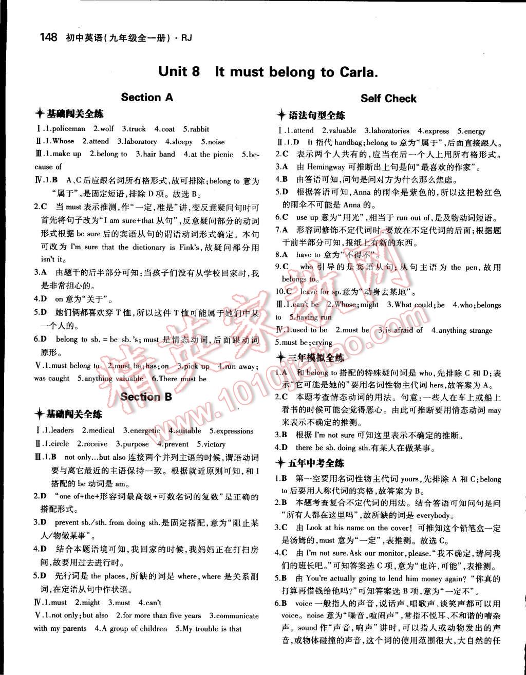 2014年5年中考3年模擬初中英語(yǔ)九年級(jí)全一冊(cè)人教版 第23頁(yè)