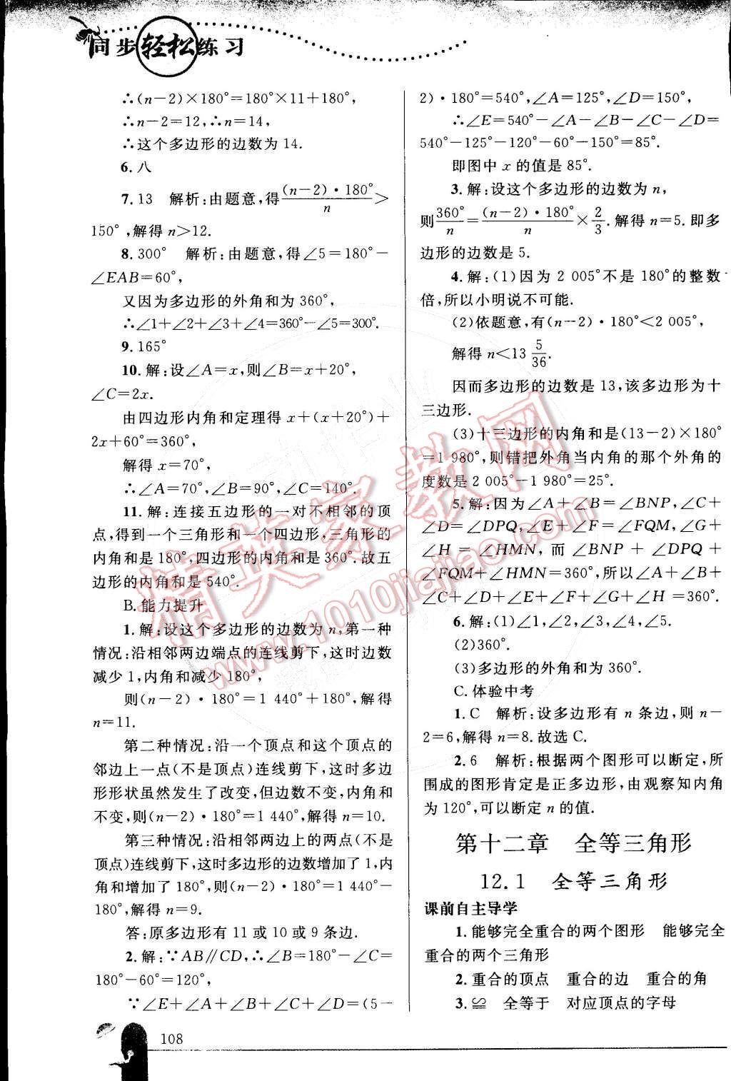 2014年同步輕松練習(xí)八年級數(shù)學(xué)上冊人教版 參考答案第39頁