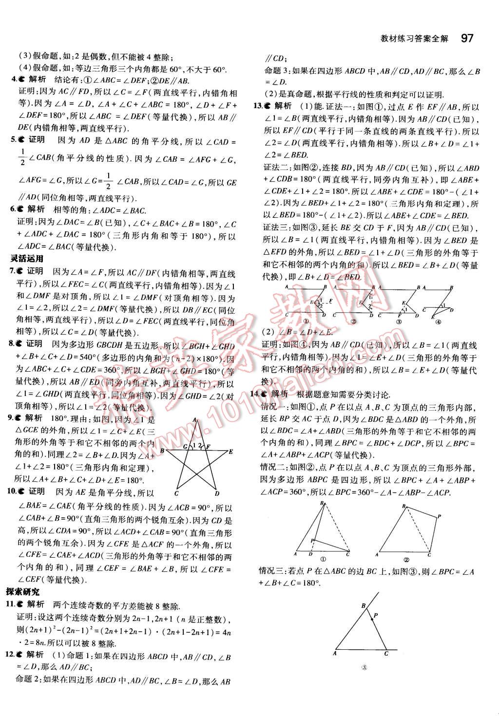 課本蘇科版七年級(jí)數(shù)學(xué)下冊(cè) 參考答案第21頁