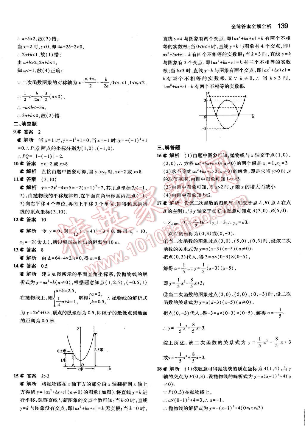 2015年5年中考3年模拟初中数学九年级下册北师大版 第30页