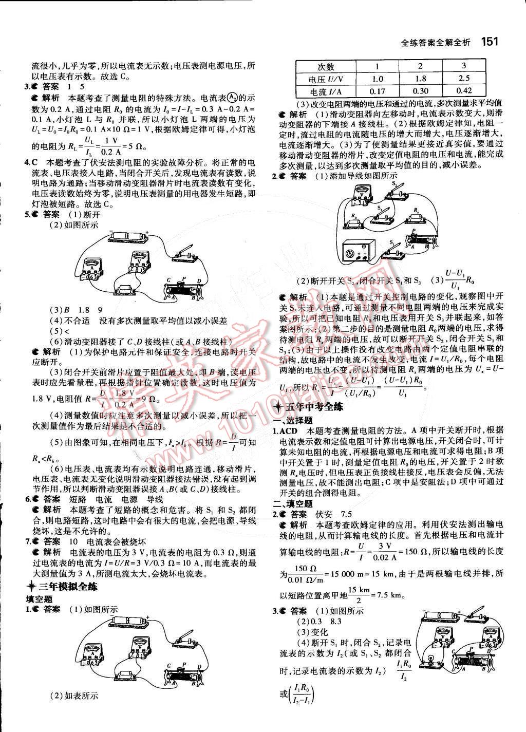 2014年5年中考3年模擬初中物理九年級(jí)全一冊(cè)滬粵版 第17頁