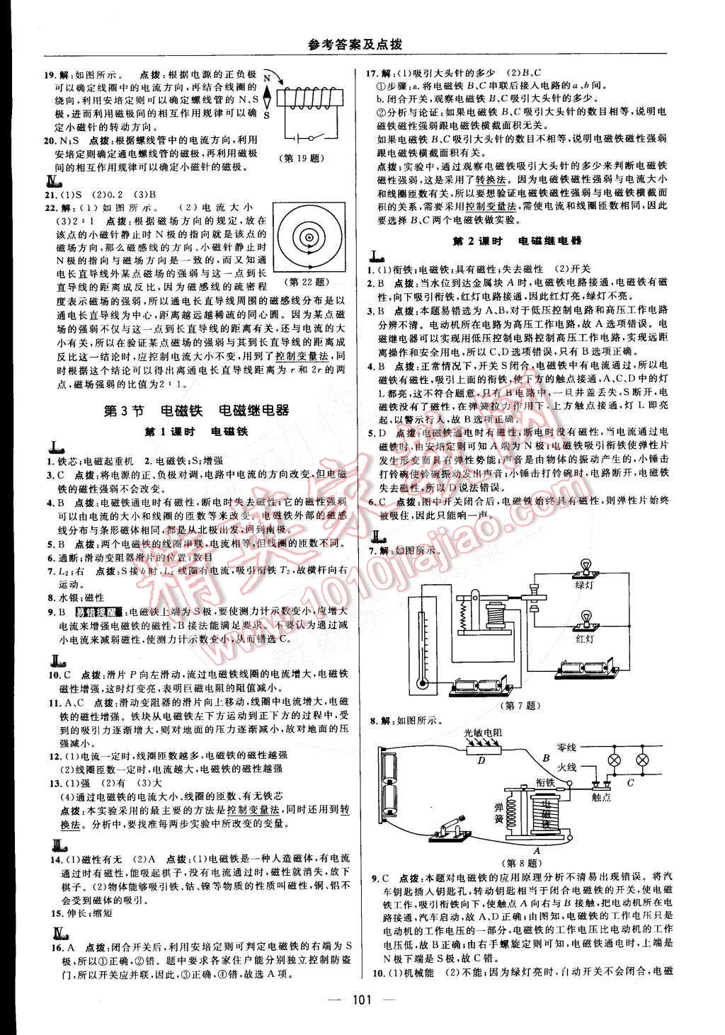 2015年綜合應(yīng)用創(chuàng)新題典中點(diǎn)九年級(jí)物理下冊(cè)人教版 第7頁(yè)